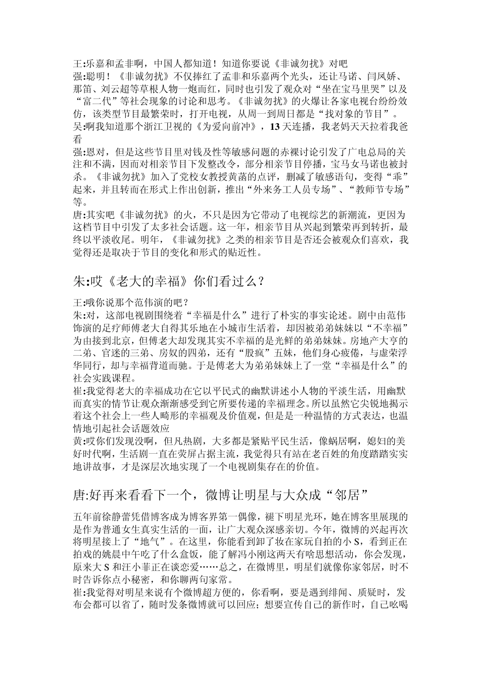娱乐节目主持稿_第2页