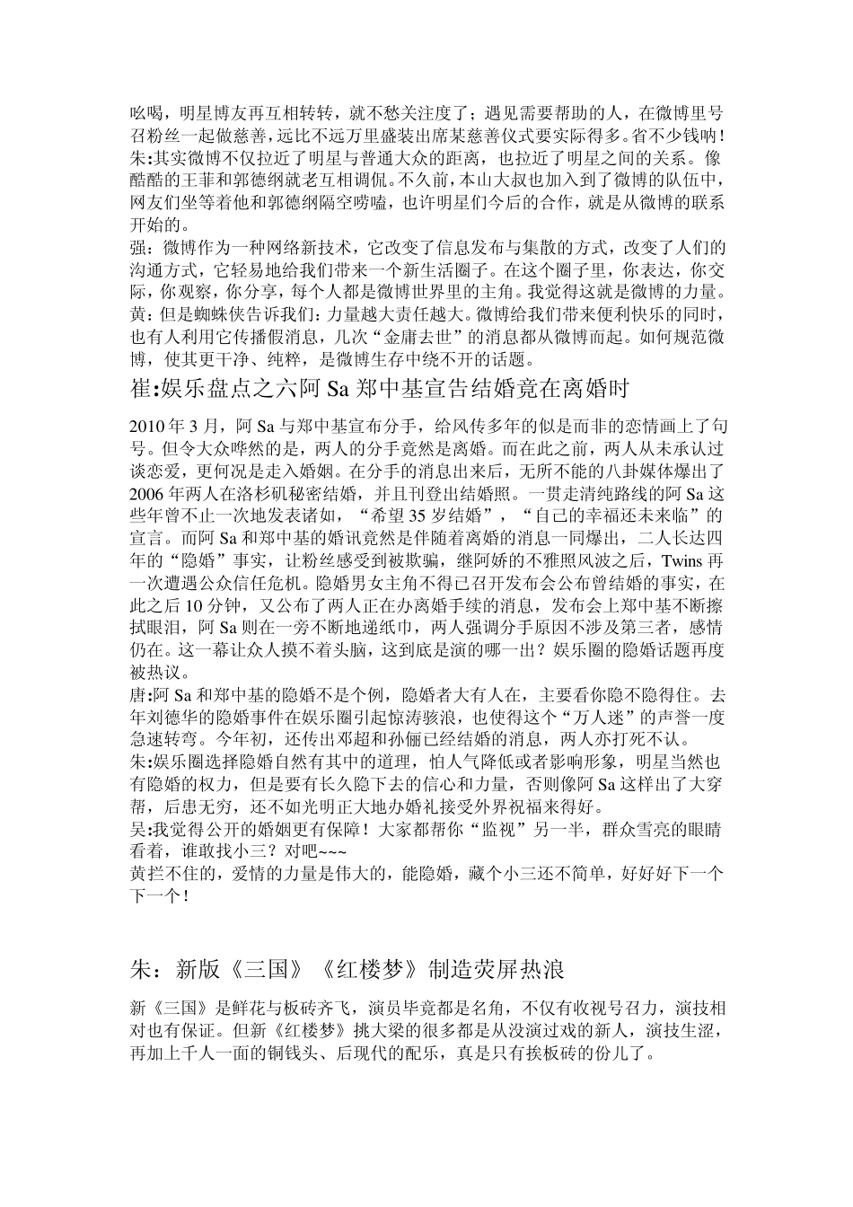 娱乐节目主持稿_第3页