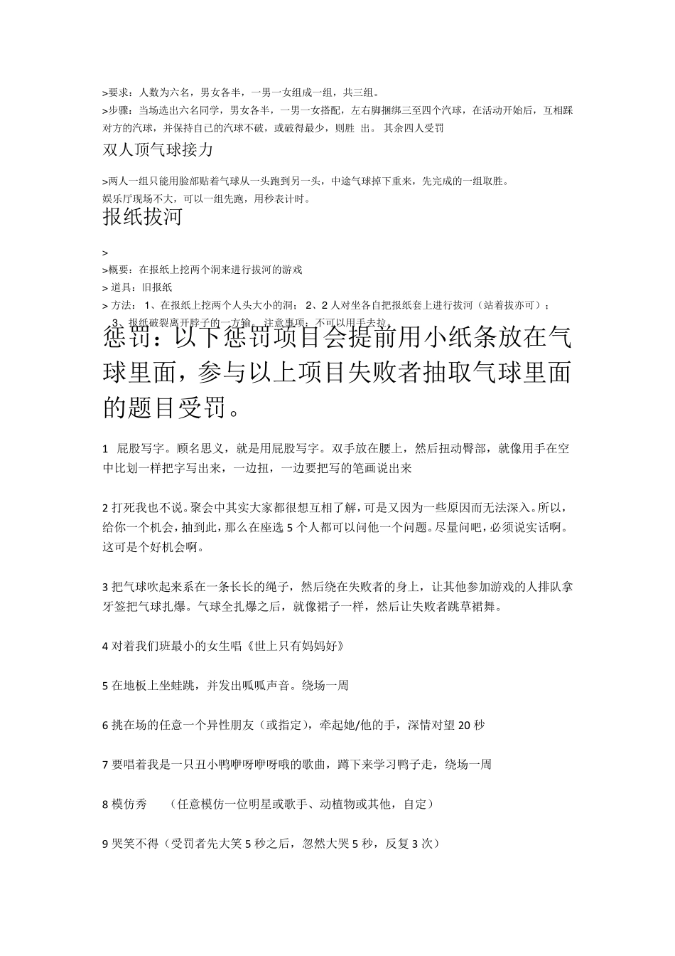 娱乐节目游戏_第2页