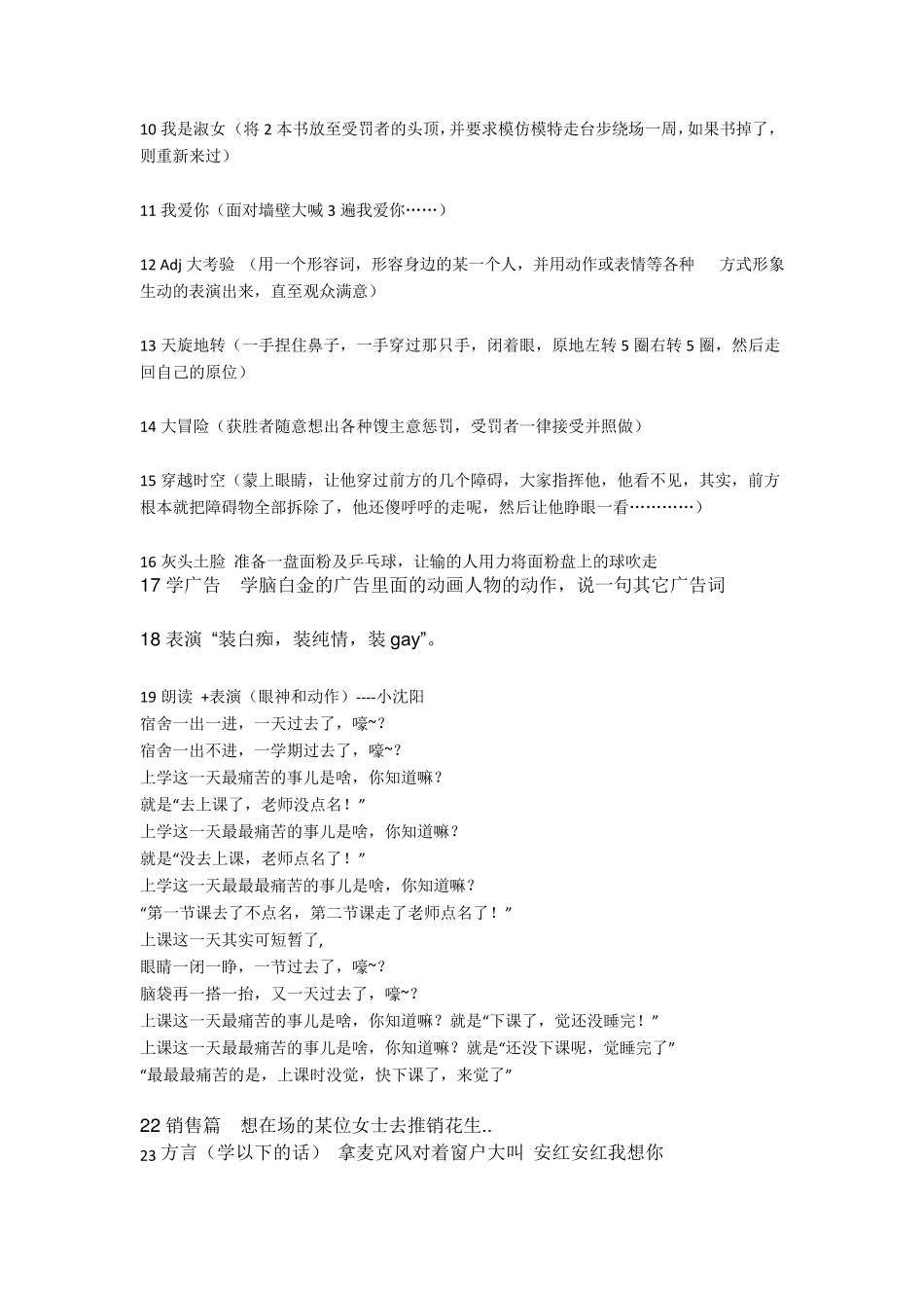 娱乐节目游戏_第3页