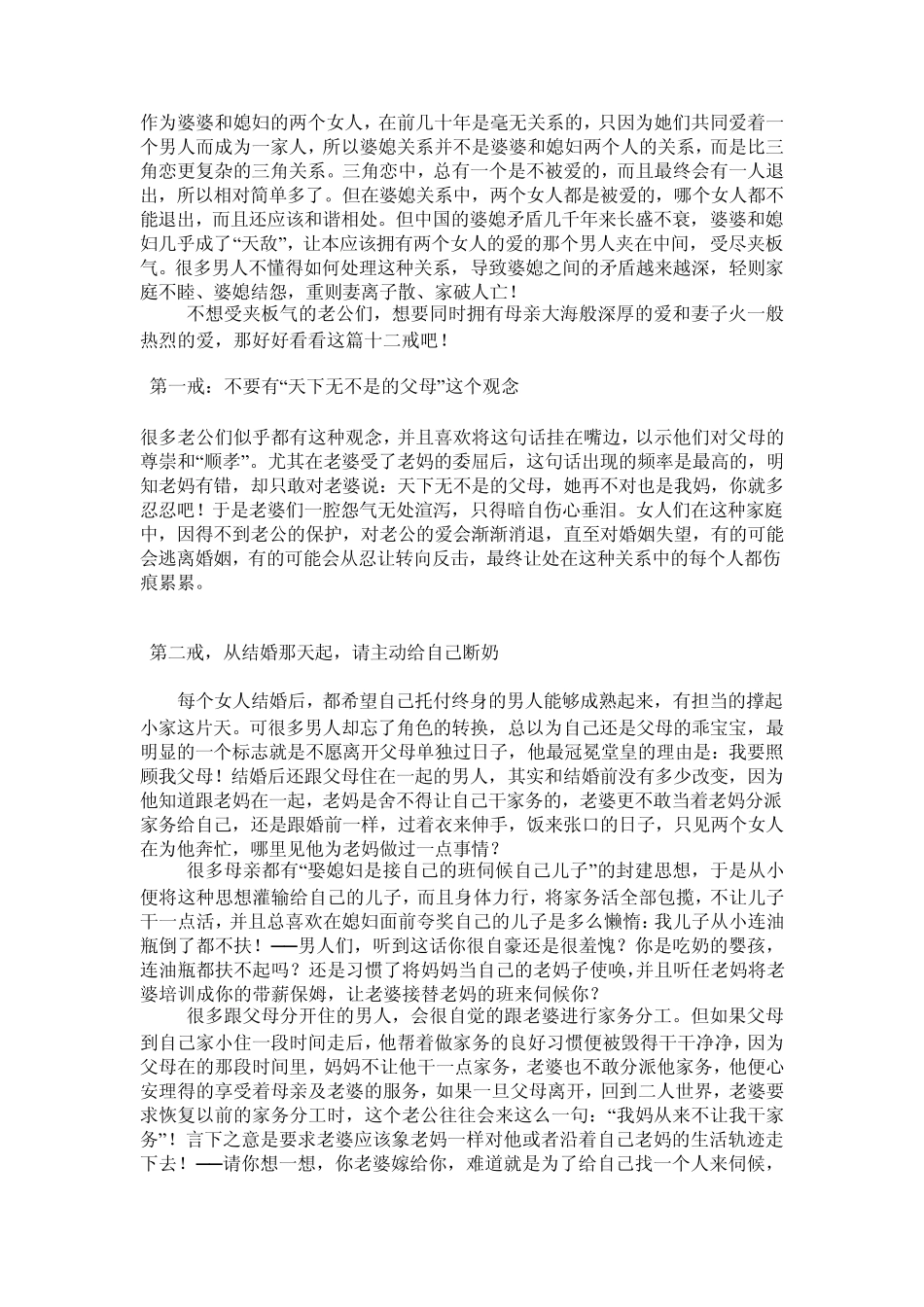 婆媳关系中老公太重要!强烈推荐老婆们给老公看的教材_第1页