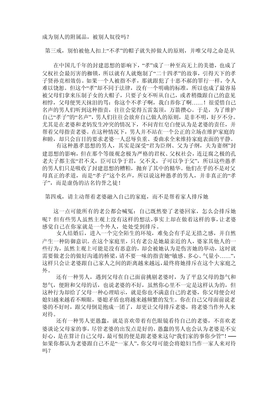 婆媳关系中老公太重要!强烈推荐老婆们给老公看的教材_第2页