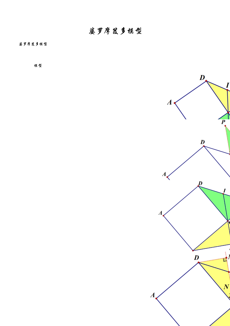 婆罗摩笈多模型中考数学必备_第1页