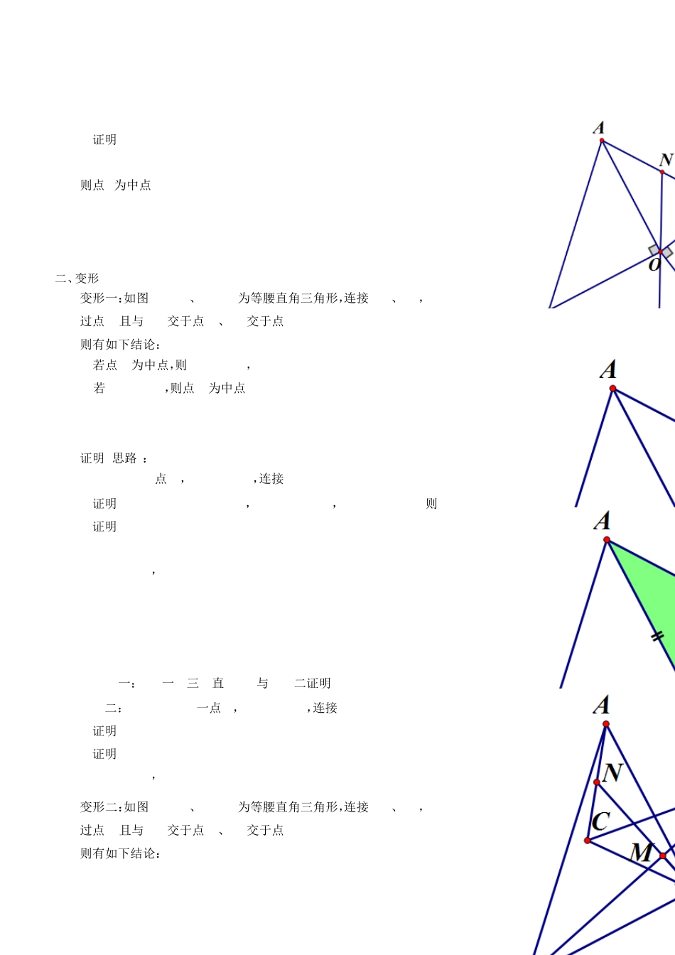 婆罗摩笈多模型中考数学必备_第2页