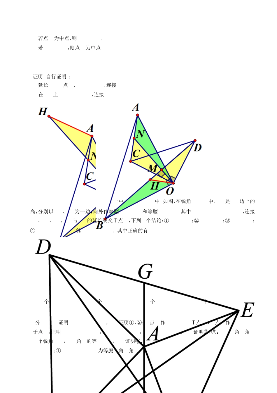 婆罗摩笈多模型中考数学必备_第3页