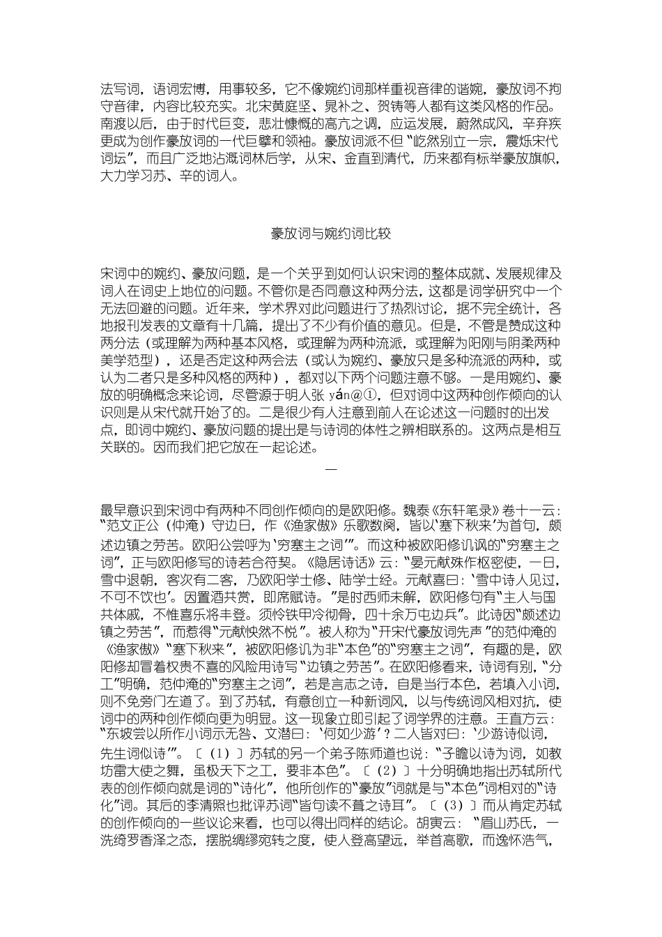 婉约词与豪放词特点比较_第2页