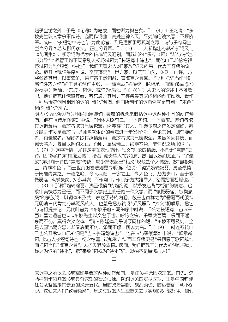 婉约词与豪放词特点比较_第3页