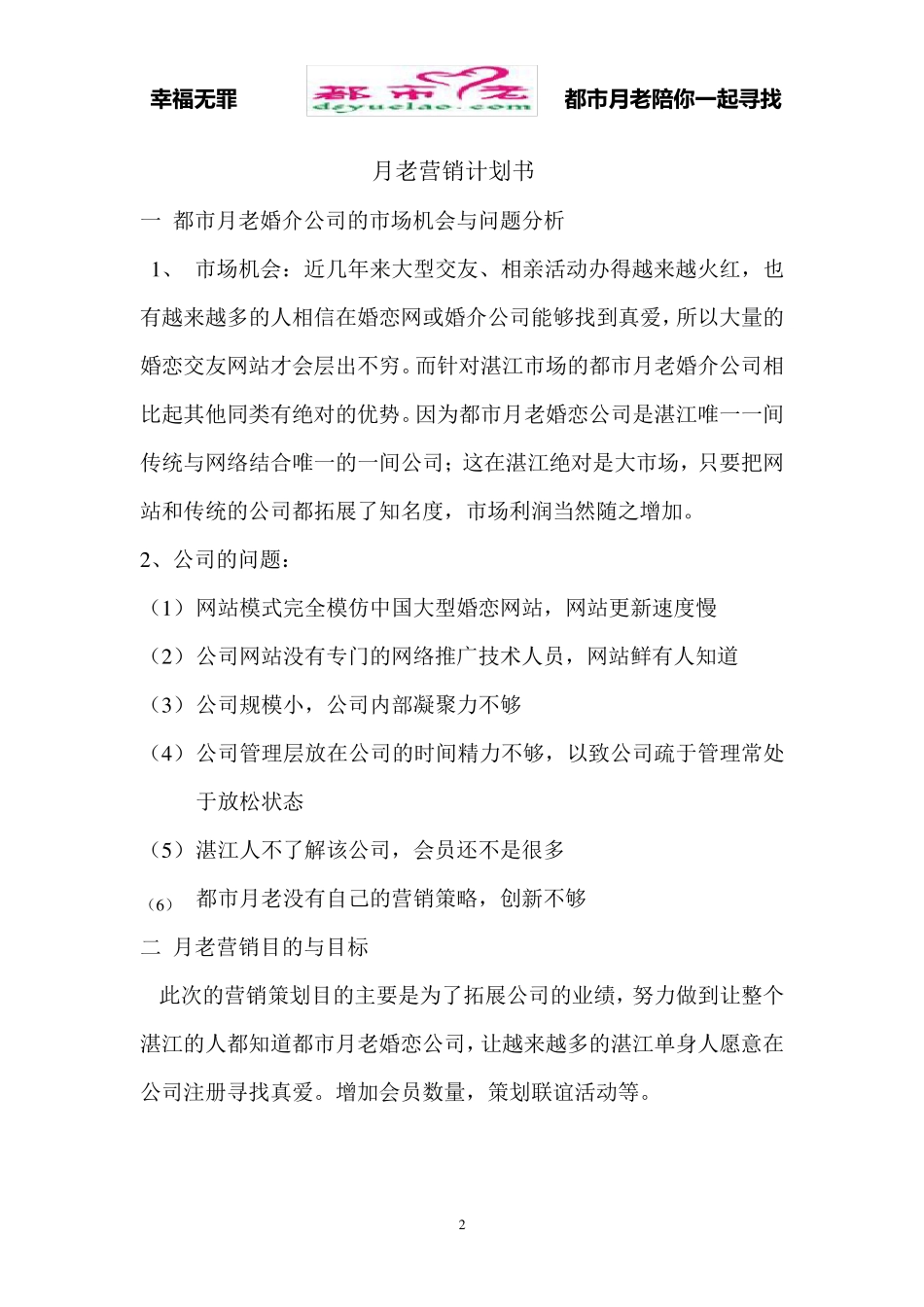 婚介公司营销方案_第2页