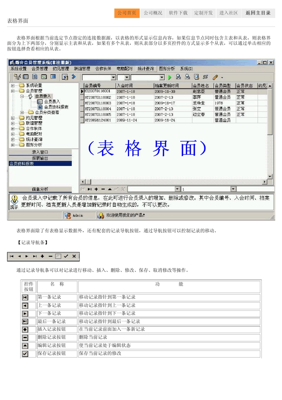 婚介会员管理系统_第2页
