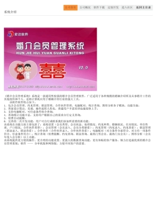 婚介会员管理系统