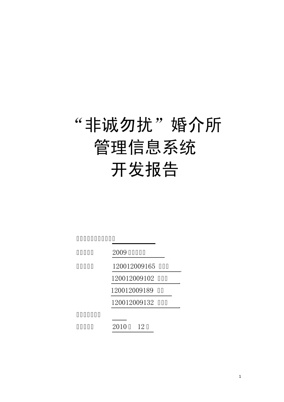 婚介所管理信息系统_第1页