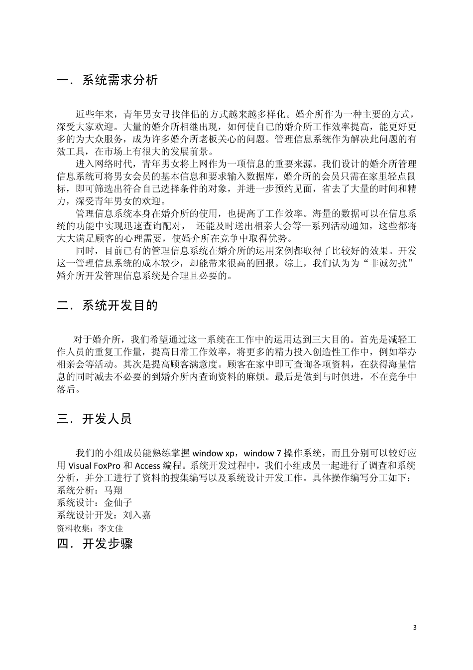 婚介所管理信息系统_第3页