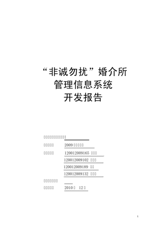 婚介所管理信息系统