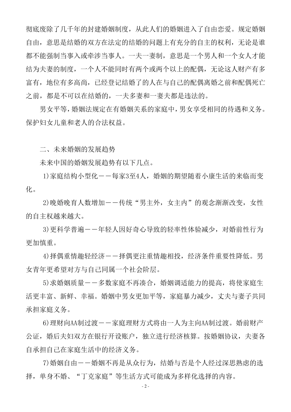 婚介所红娘培训手册_第2页