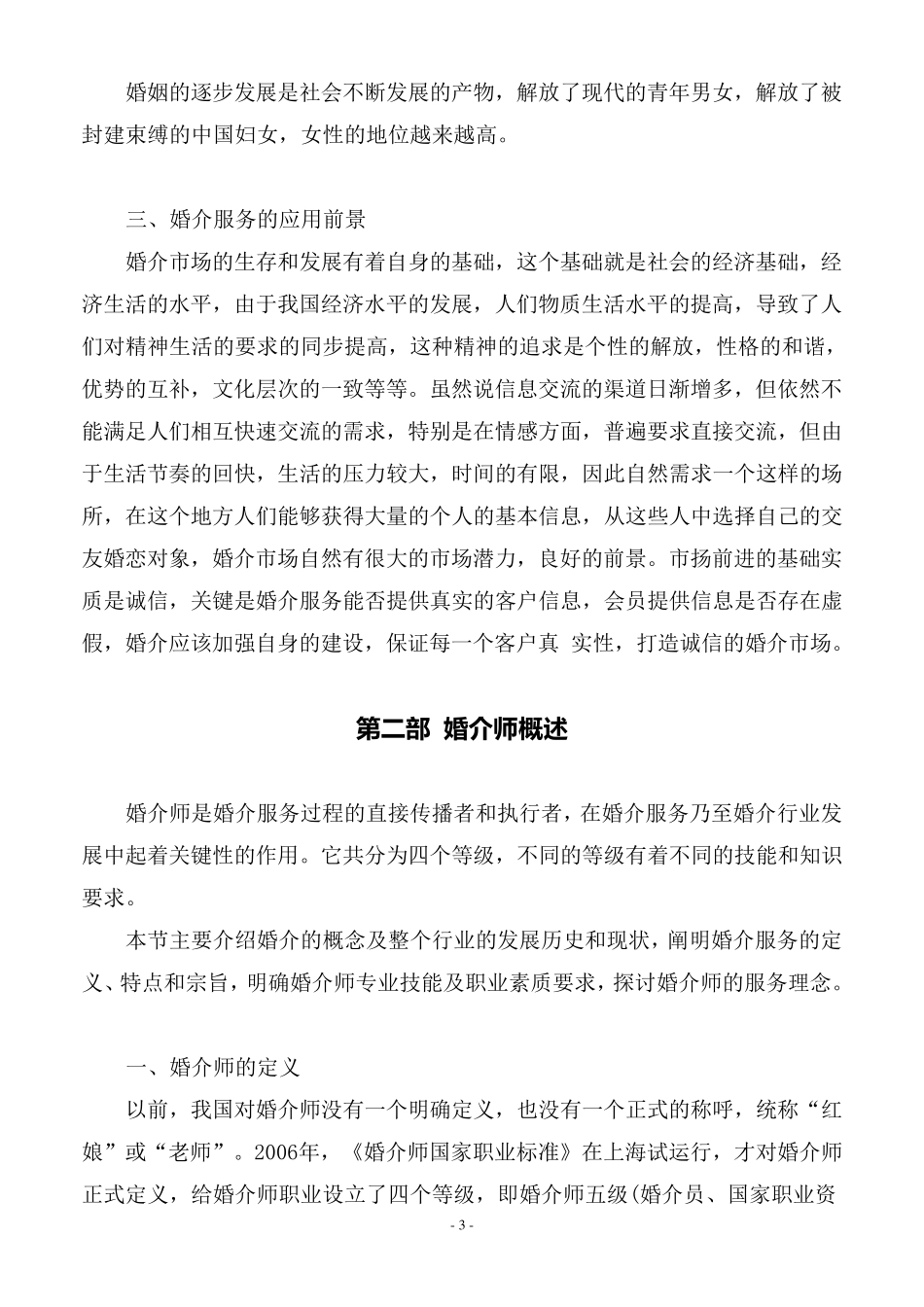 婚介所红娘培训手册_第3页