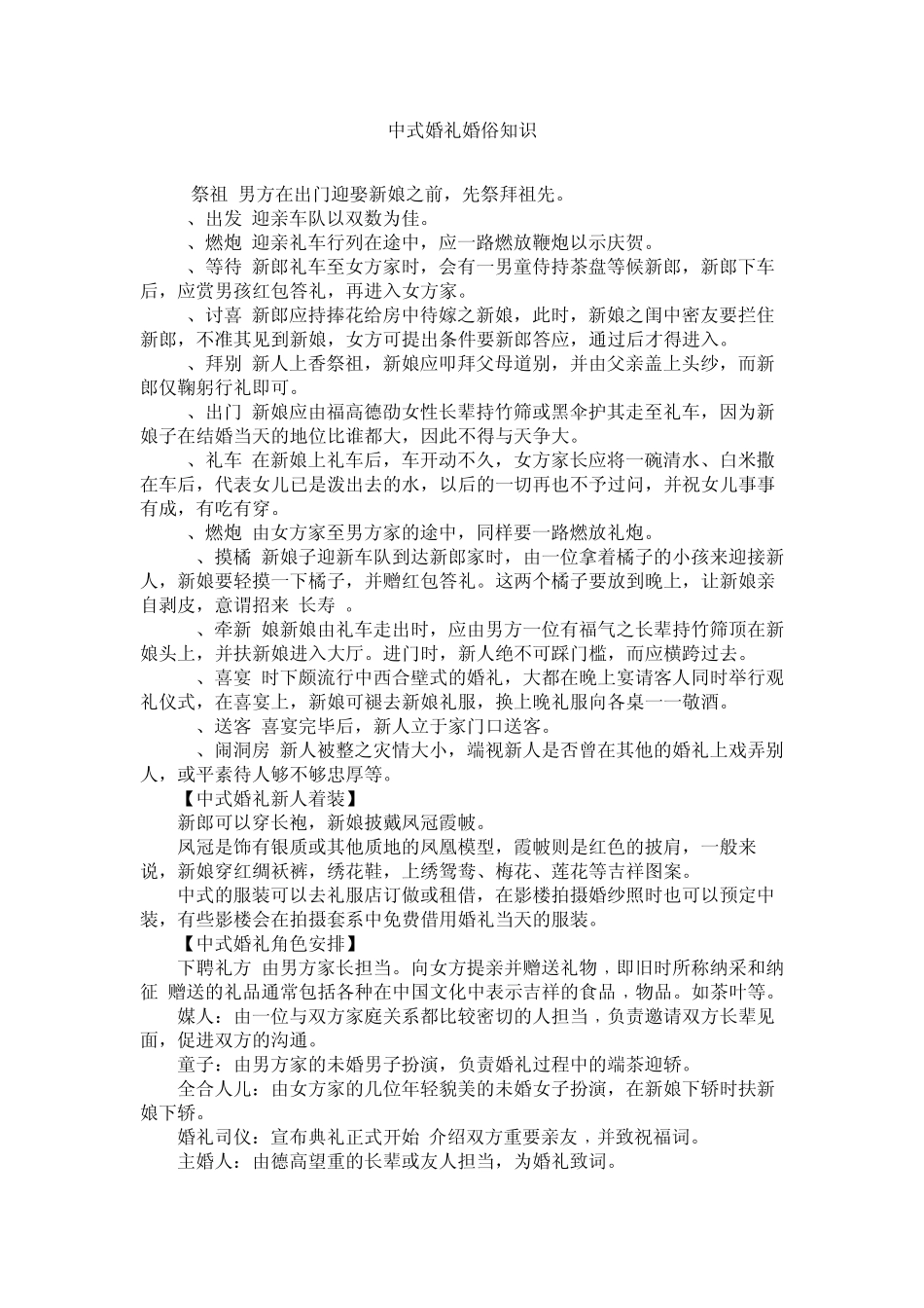 婚俗中式婚礼婚俗知识_第1页