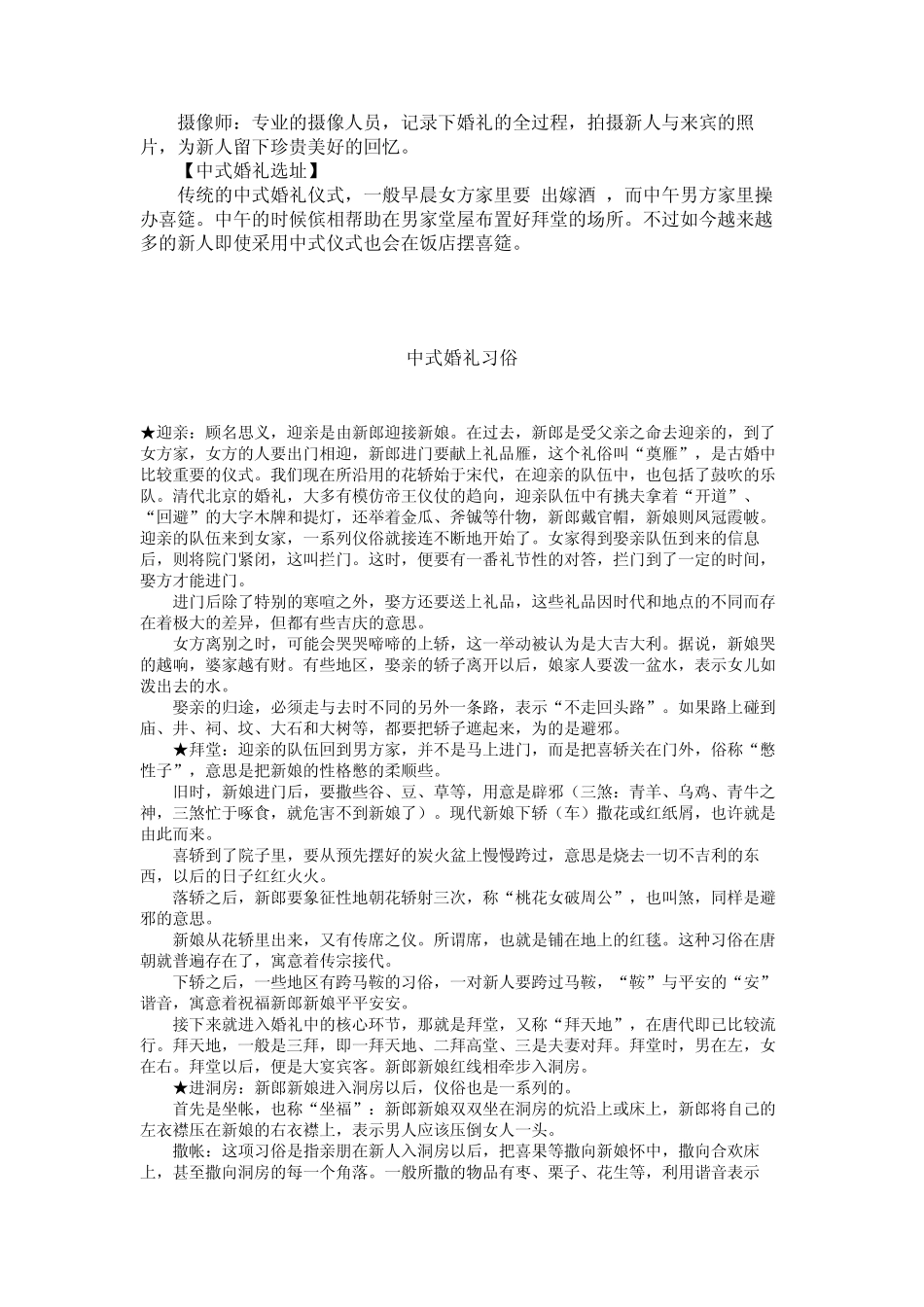 婚俗中式婚礼婚俗知识_第2页