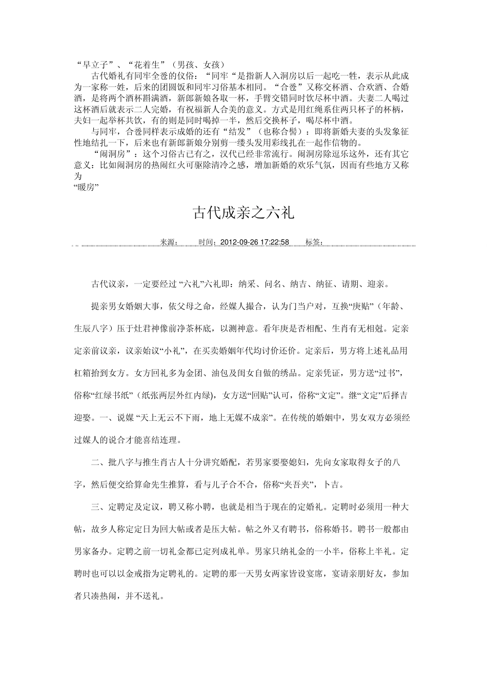 婚俗中式婚礼婚俗知识_第3页