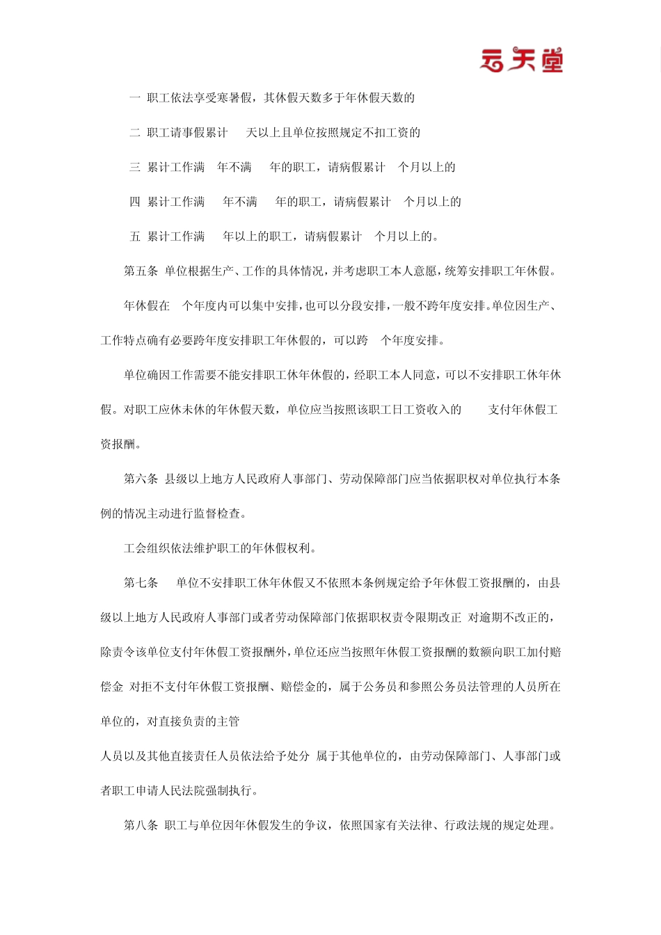 婚假、丧假、探亲假、病假、年休假假期和待遇的法律规定_第2页