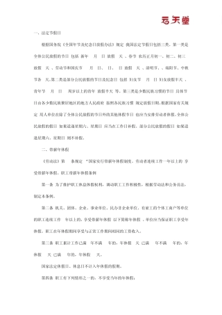 婚假、丧假、探亲假、病假、年休假假期和待遇的法律规定