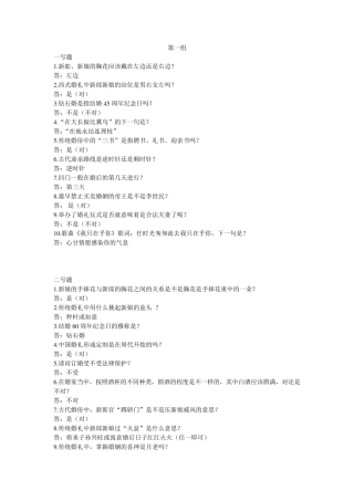 婚俗知识问答题库