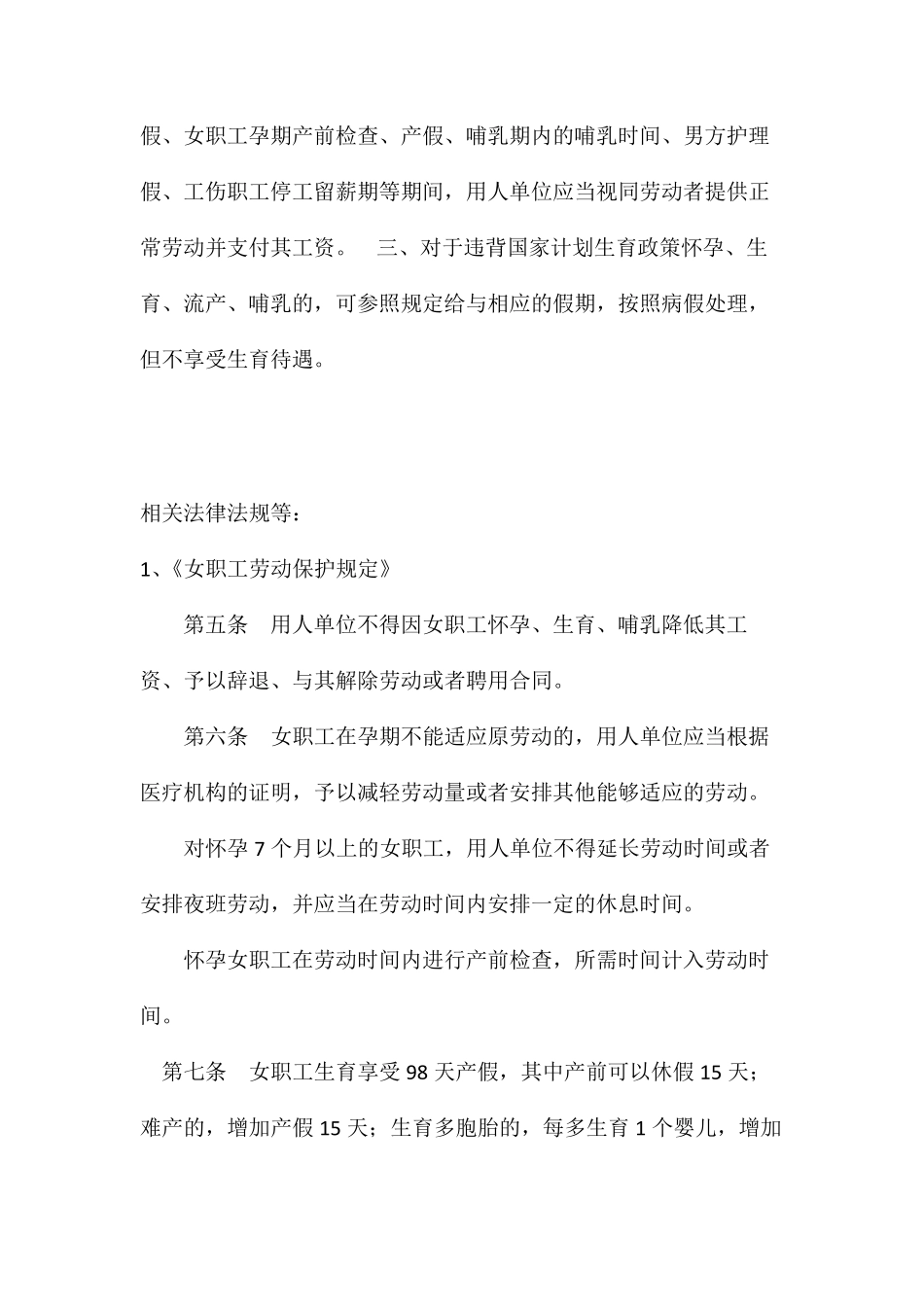 婚假、产假、哺乳假总结(江苏)_第2页