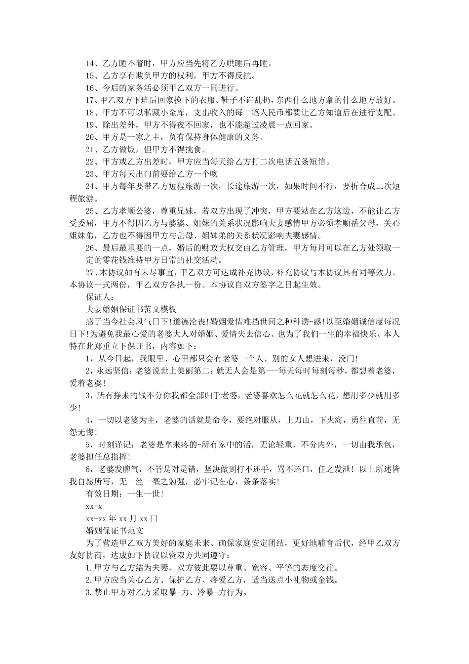 婚内保证书范本_第2页