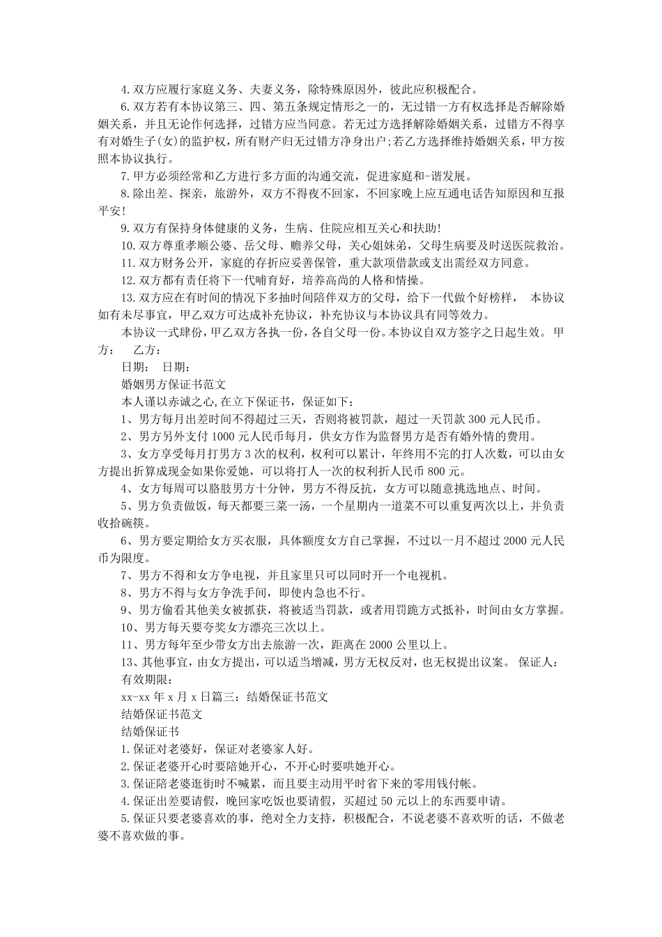 婚内保证书范本_第3页
