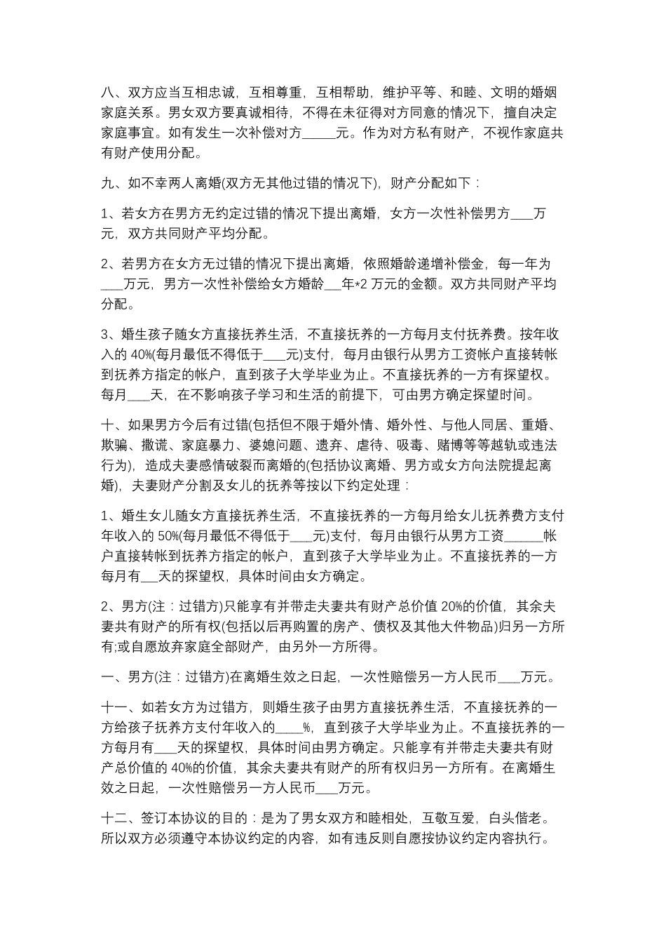 婚内协议书通用版范本5篇_第2页