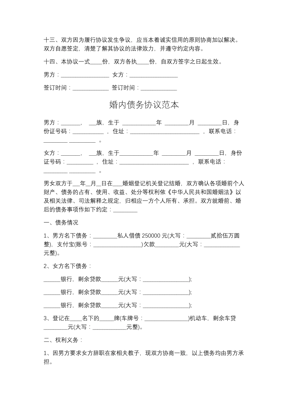 婚内协议书通用版范本5篇_第3页