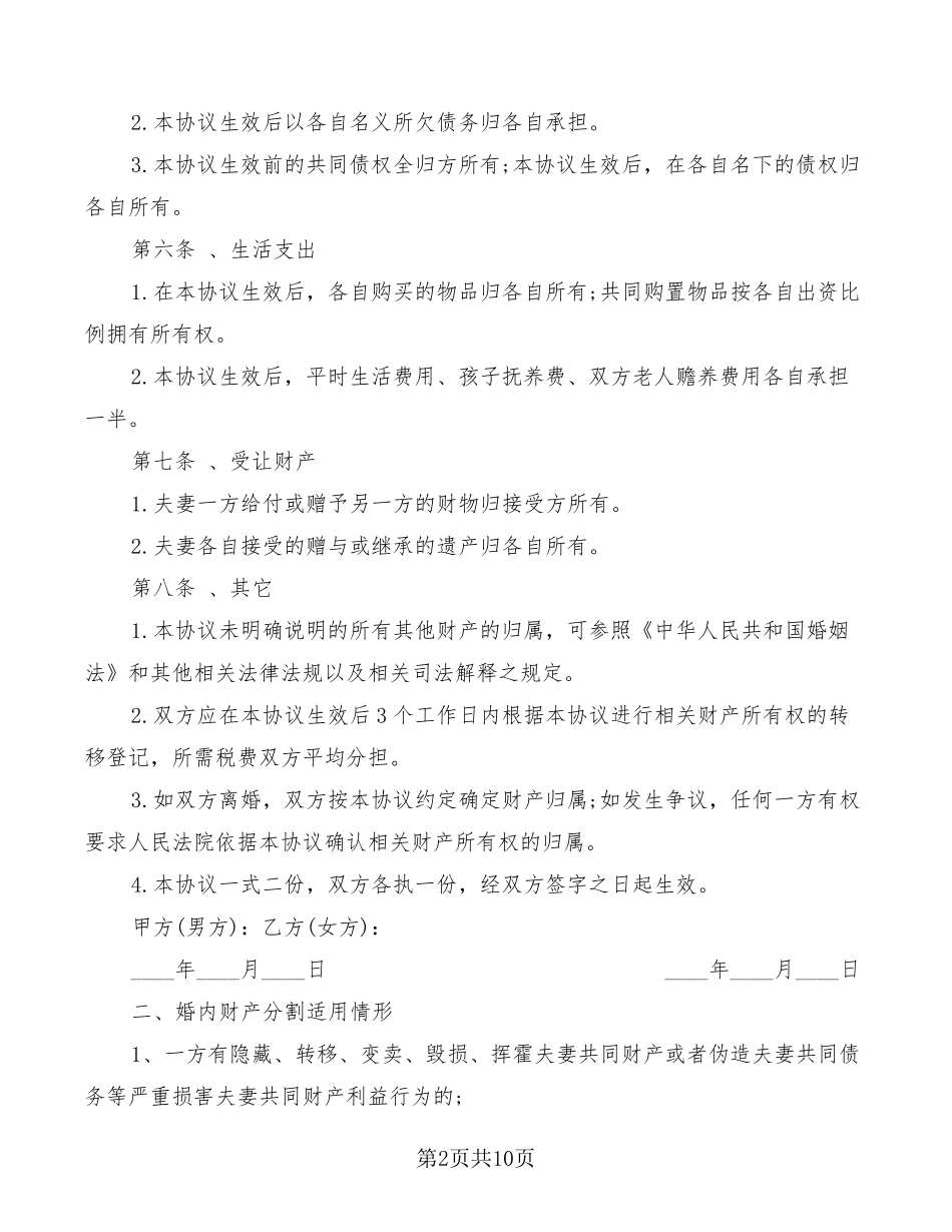 婚内财产分割协议书范本(3篇)_第2页