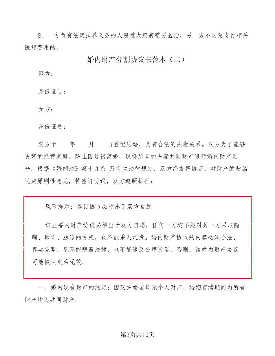 婚内财产分割协议书范本(3篇)_第3页