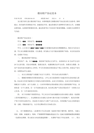 婚内财产协议模板