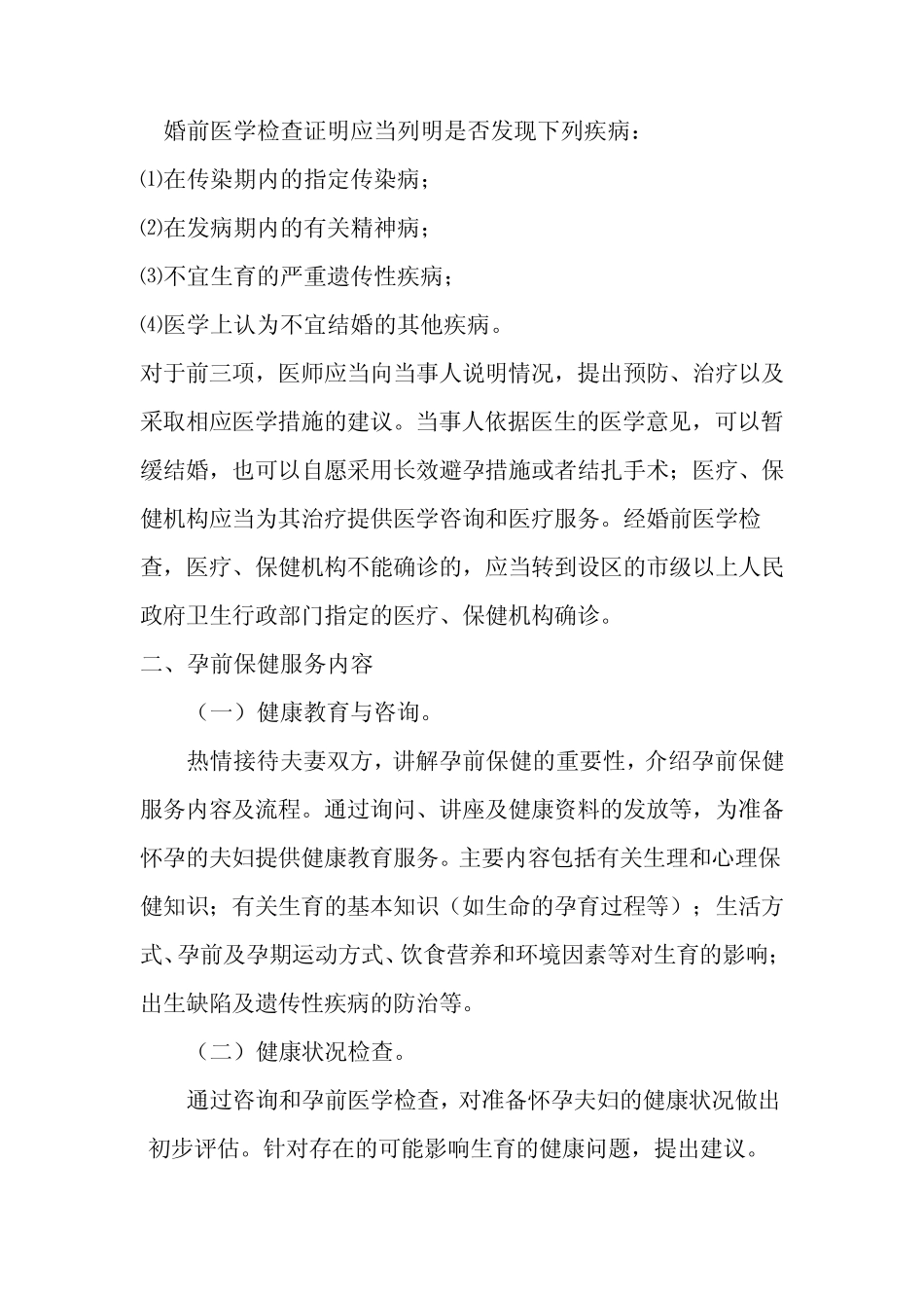 婚前保健服务内容_第3页