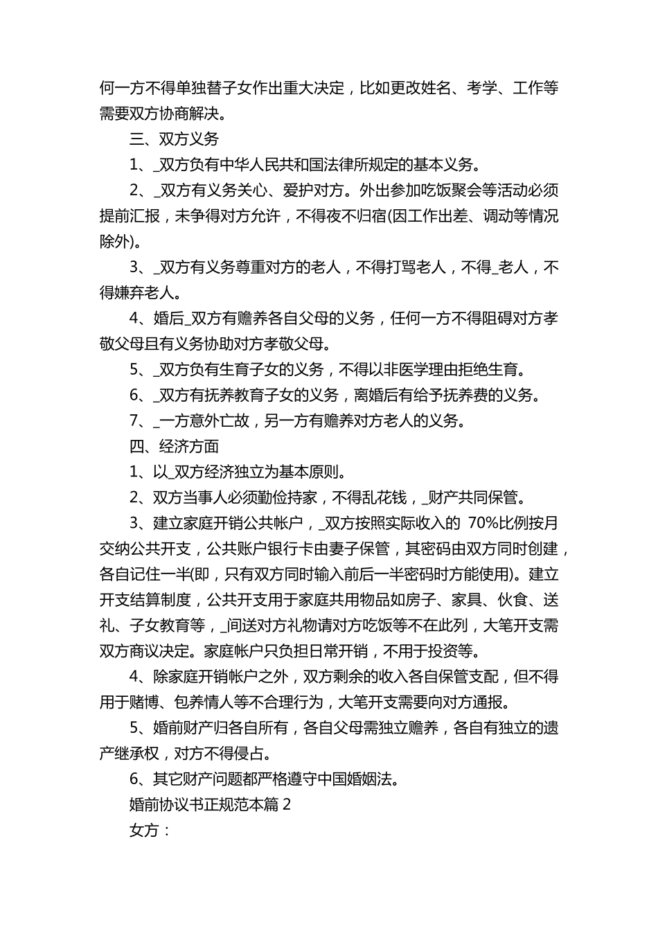 婚前协议书正规范本8篇_第2页