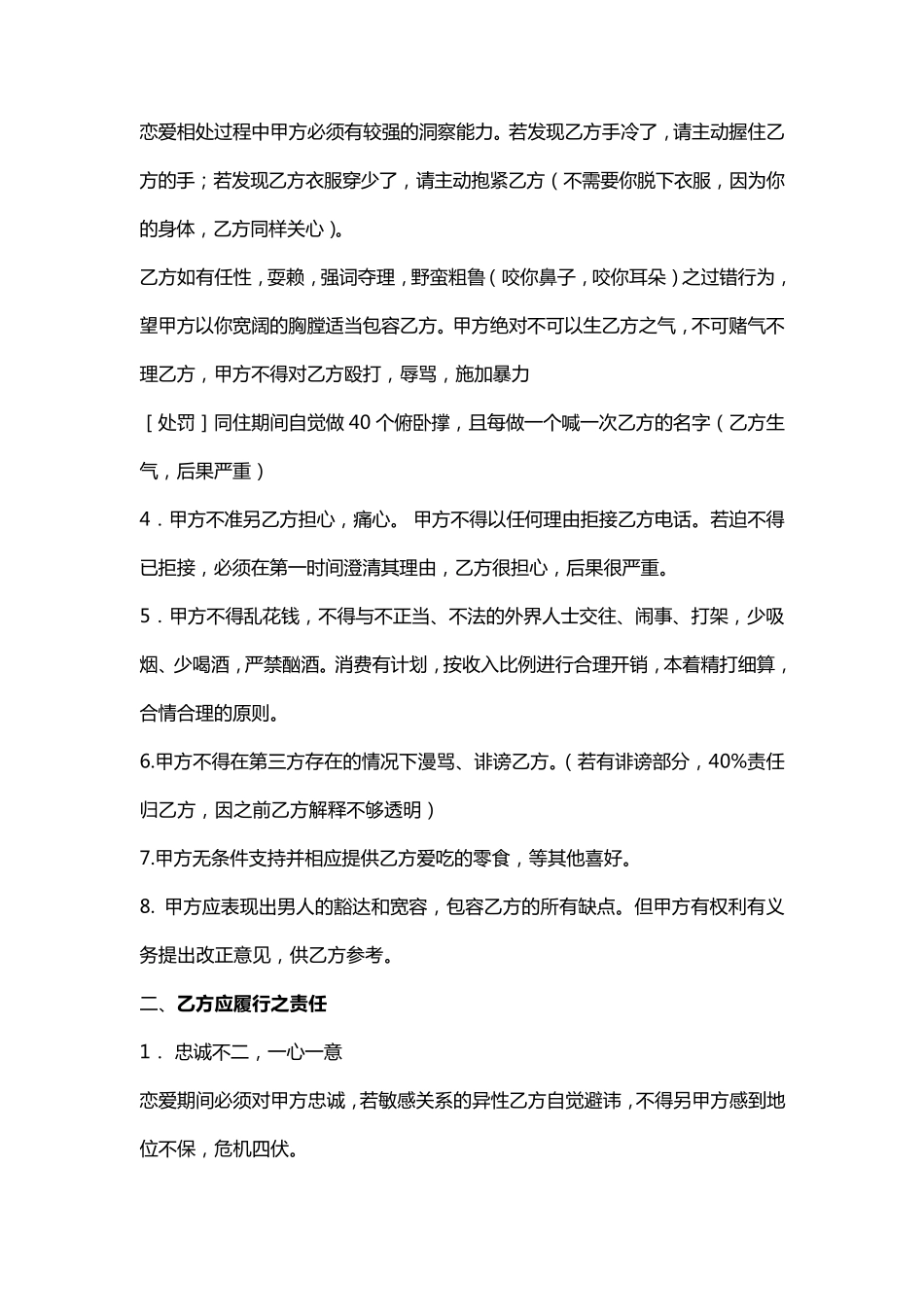 婚前恋爱协议书文档_第2页