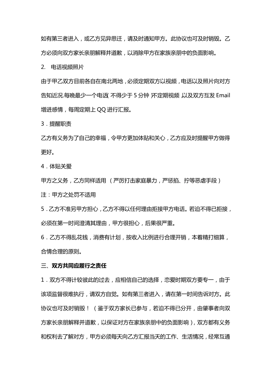 婚前恋爱协议书文档_第3页