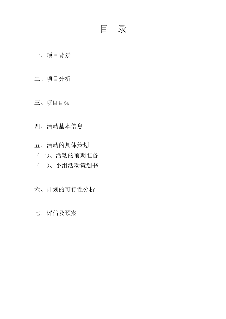 婚前辅导项目策划书_第2页