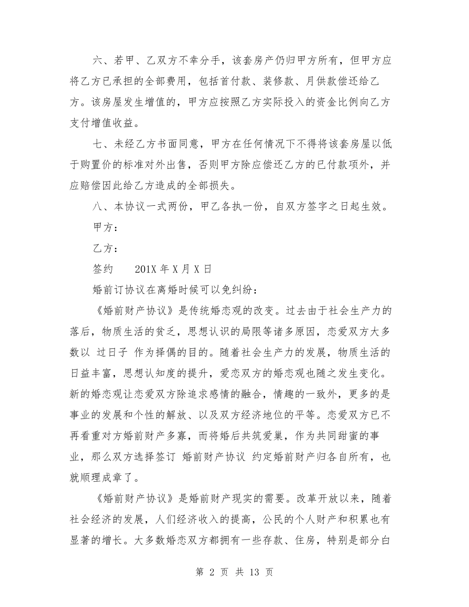 婚前购房协议范本_第2页