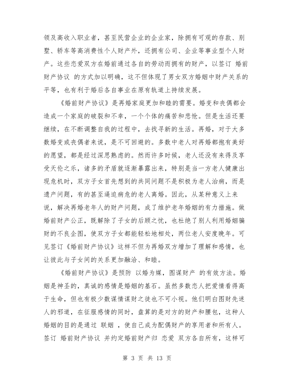 婚前购房协议范本_第3页