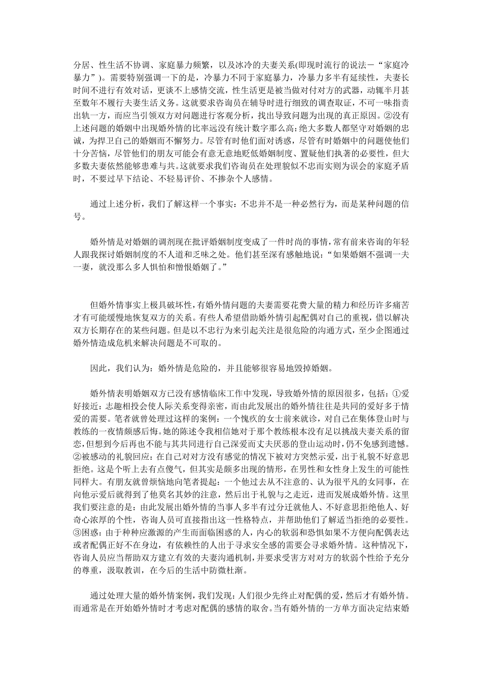 婚外情案例的心理分析_第2页
