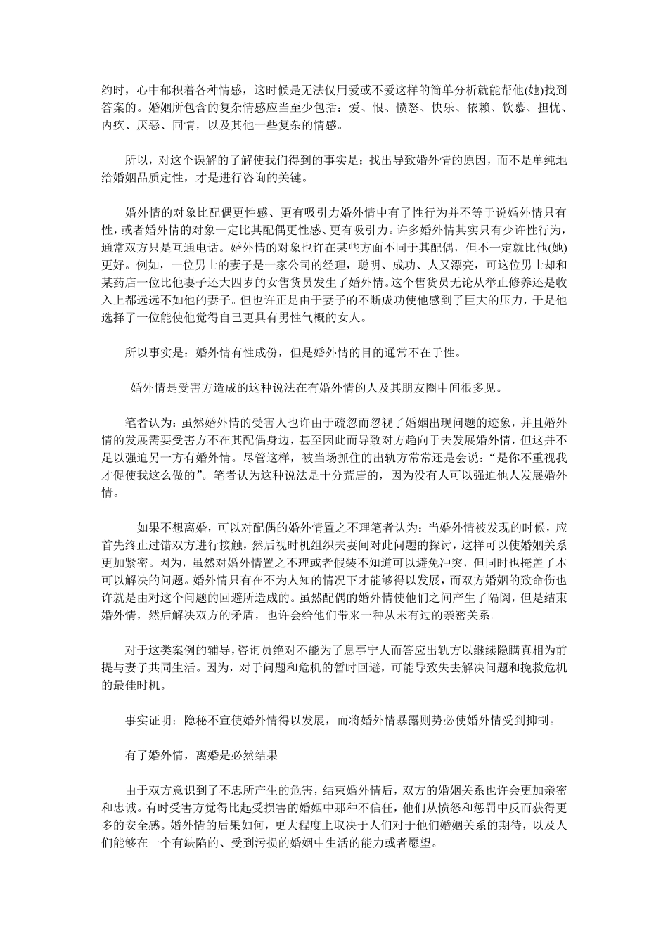 婚外情案例的心理分析_第3页