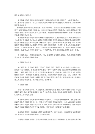 婚外情案例的心理分析