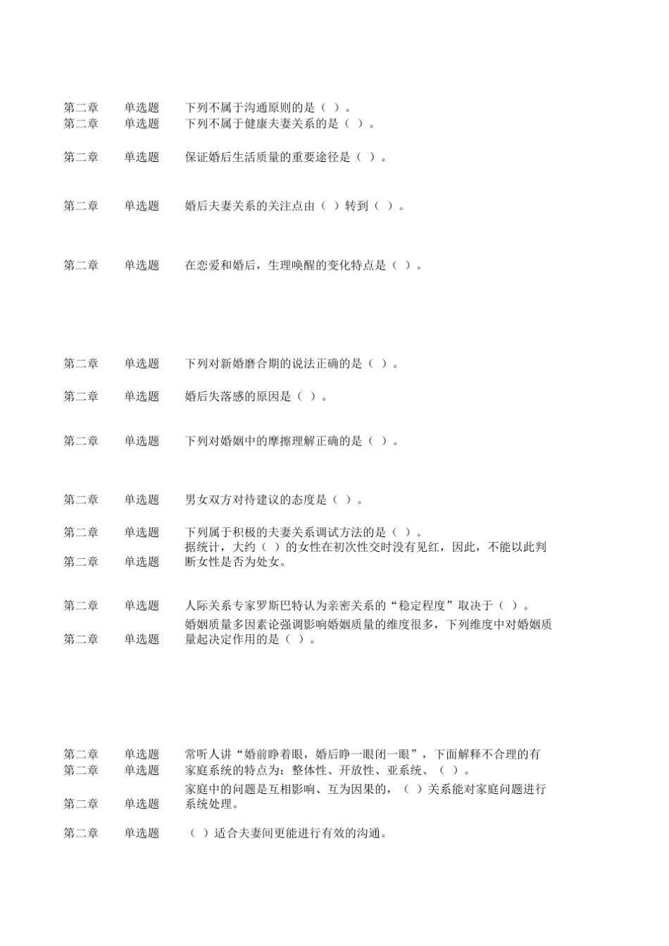 婚姻与家人关系y过程性测试二_答案_第2页