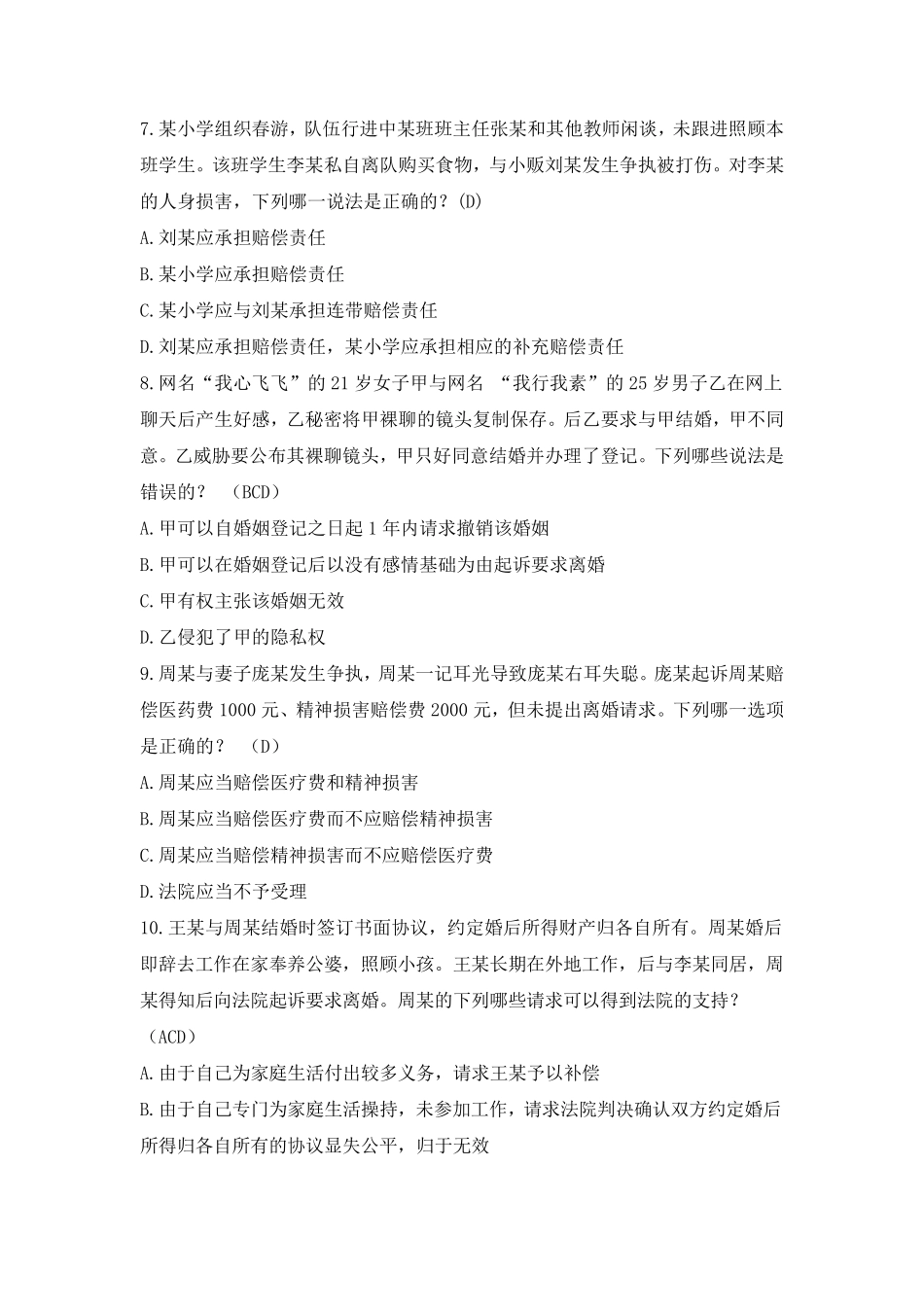 婚姻与继承法经典试题及答案_第2页