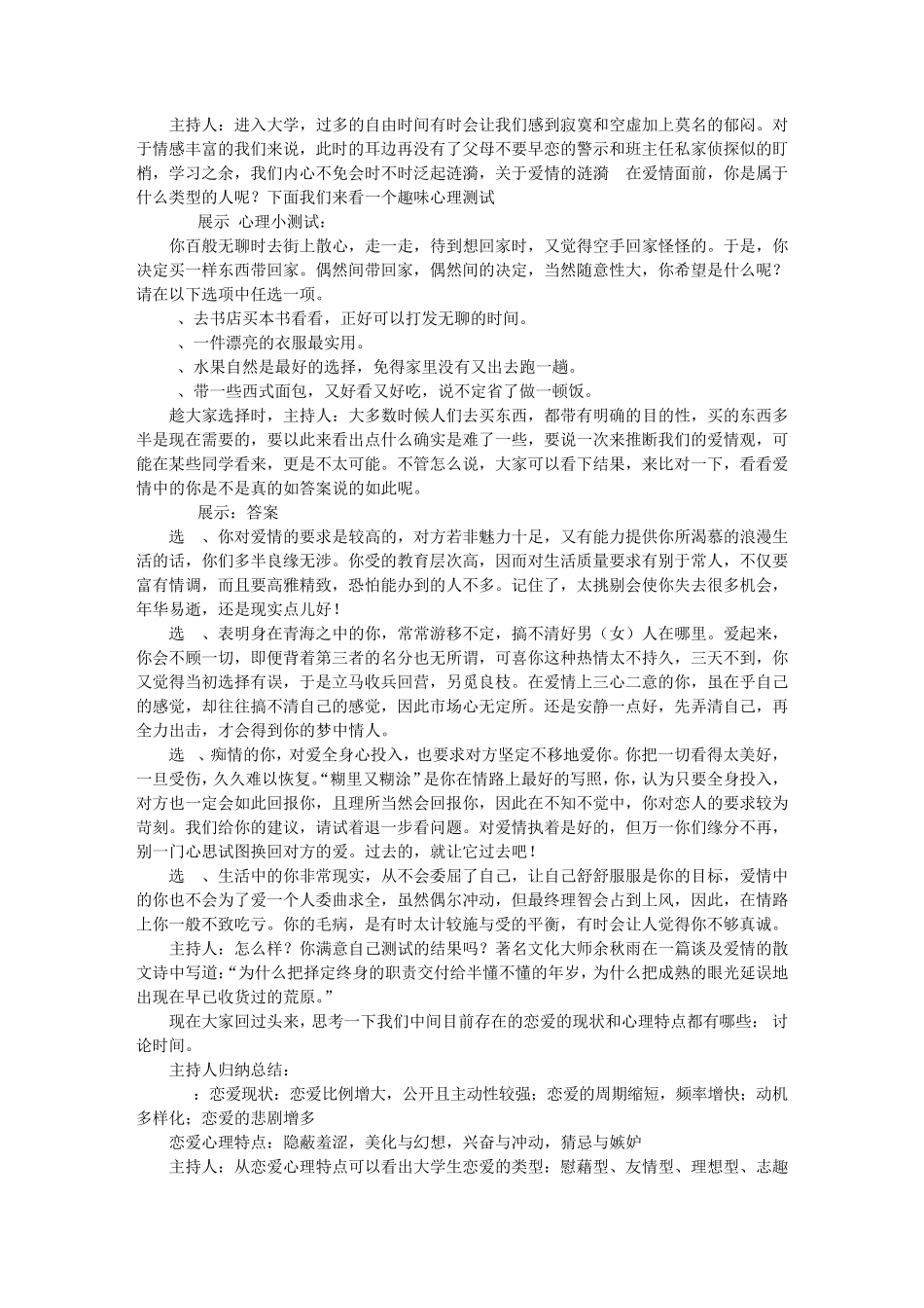 婚姻主题班会_第2页