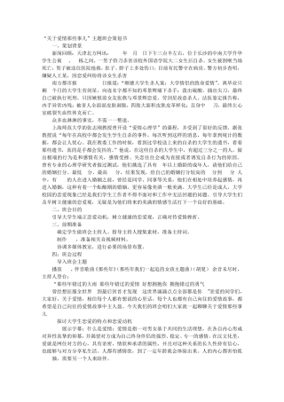 婚姻主题班会
