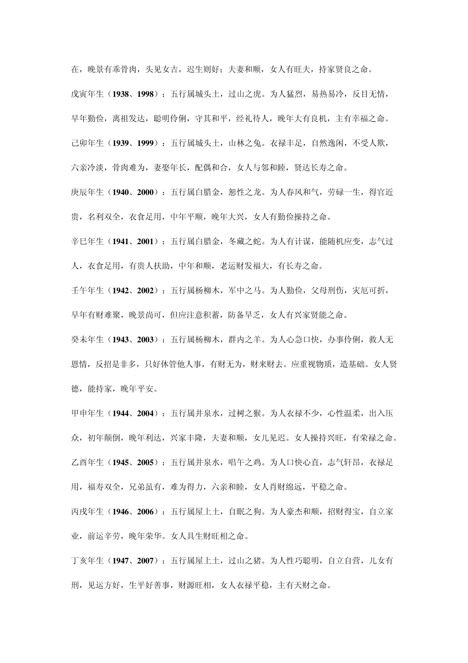 婚姻五行相生相克查询表_第3页