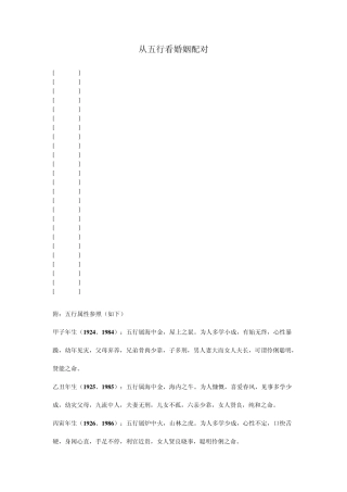 婚姻五行相生相克查询表