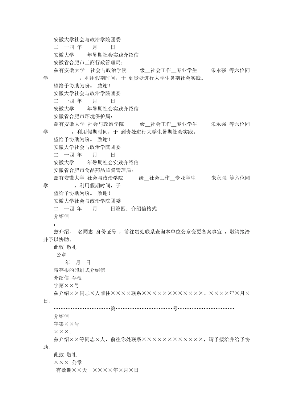 婚姻介绍信格式_第2页